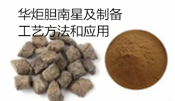 一种胆南星及制备工艺方法和应用